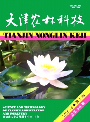 天津农林科技杂志